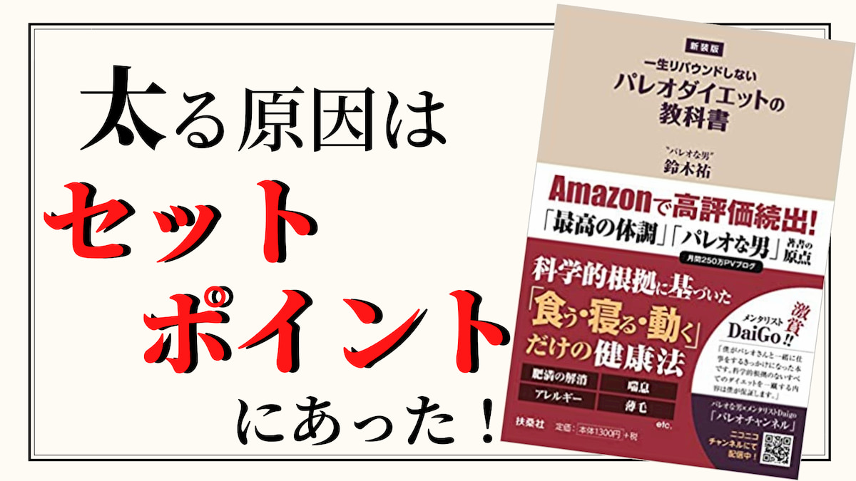 パレオダイエットの教科書レビュー記事　アイキャッチ画像